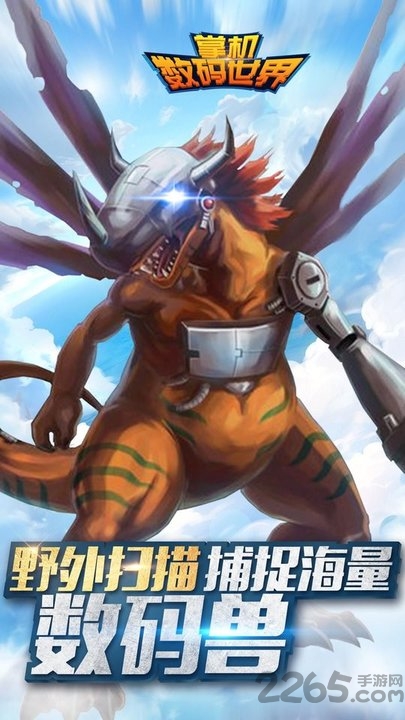 掌机数码世界渠道手游