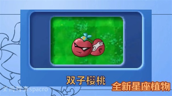 植物大战僵尸星座版手机版