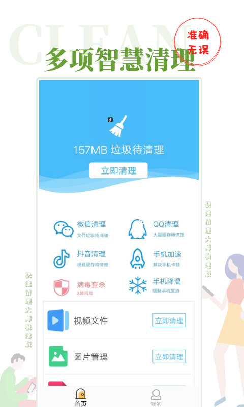 快速清理大师极速版官方版