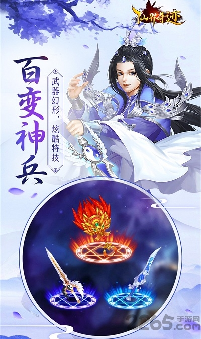 仙界奇迹小米客户端