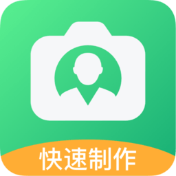 手机证件照相机app