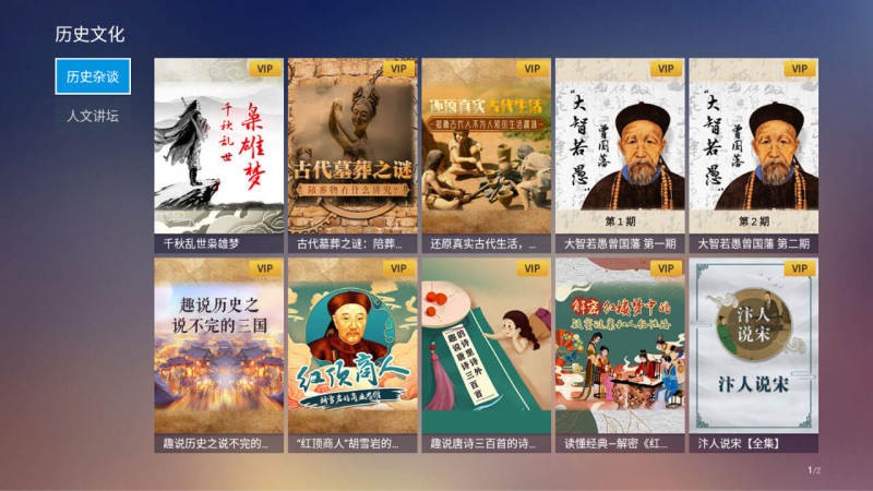 bestv百家听app