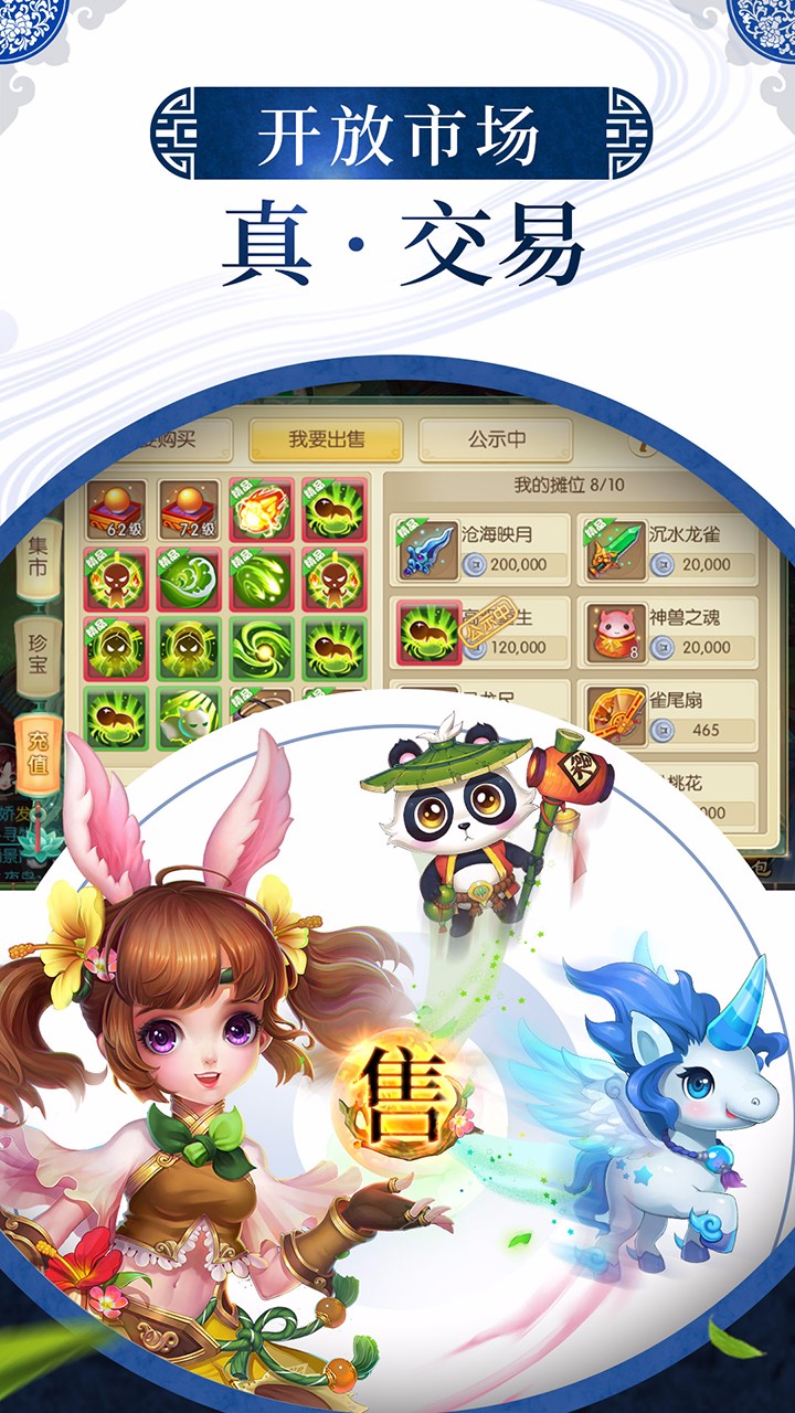 仙元天下手游