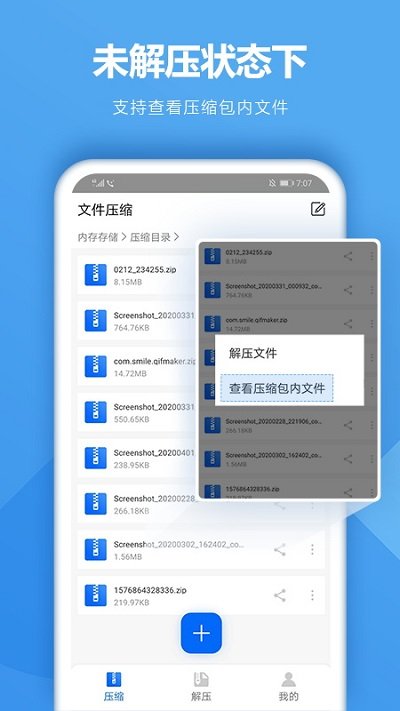 解压软件app