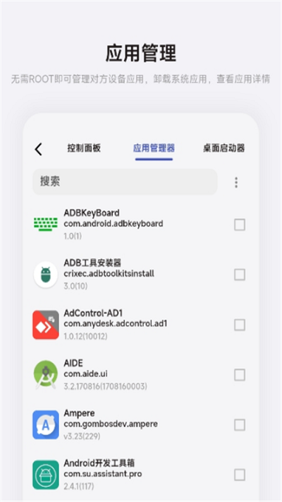 魇adb工具箱app(adb kit)