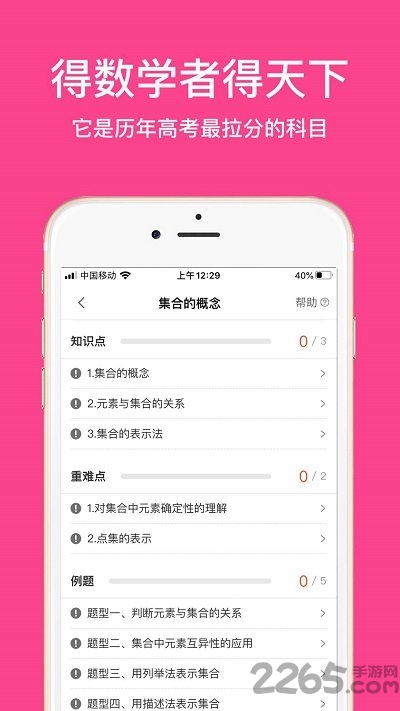 高中数学费曼岛app