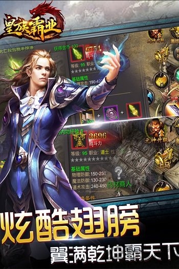 皇族霸业手游bt版