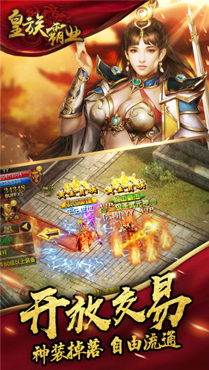 皇族霸业手机版