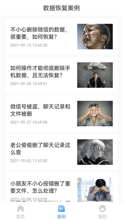 全能手机数据恢复软件