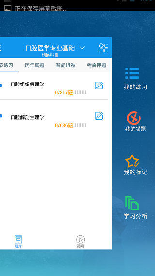 口腔执业医师