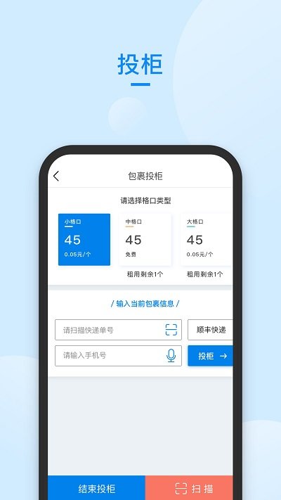 递管家快递员手机版