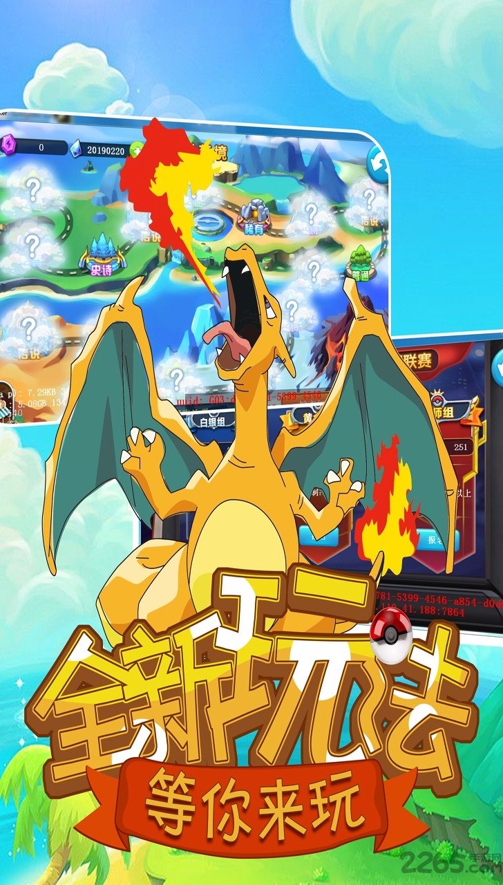 口袋妖怪超进化手机版