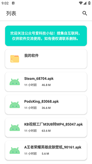 软件猩球官方版