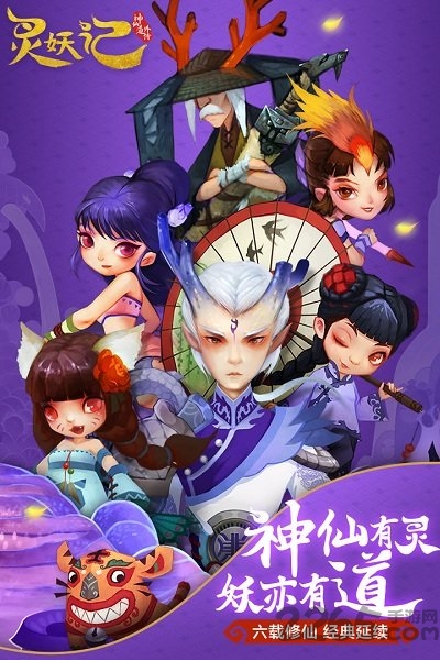 灵妖记试玩版