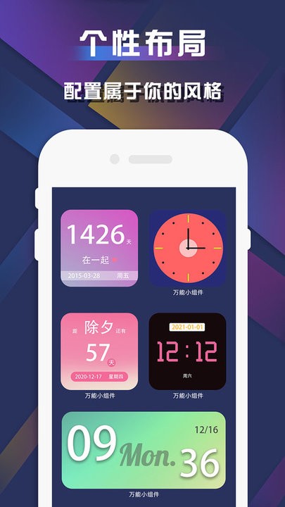 小组件合集免费版