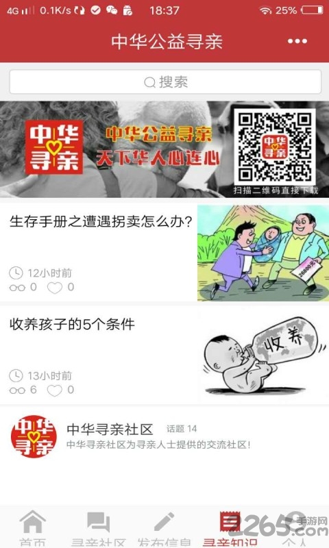 中华公益寻亲最新版