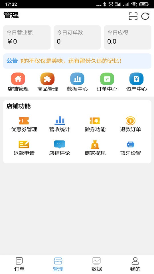 急闪送商家版