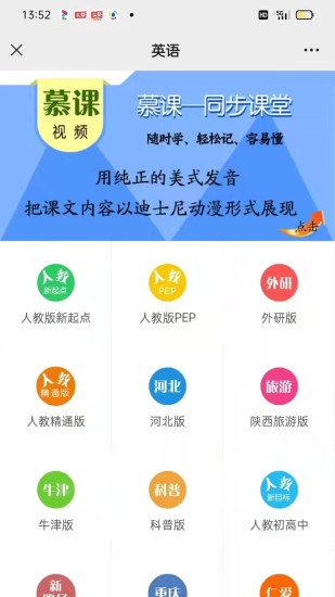 中小学慕课洋腔洋调英语app