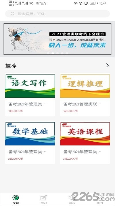 杰旭网校app下载