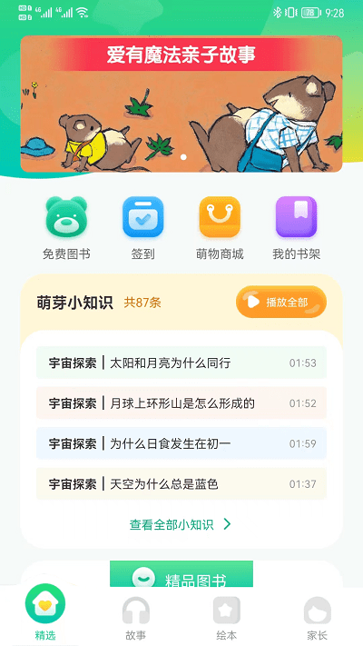 萌芽故事儿童故事绘本阅读