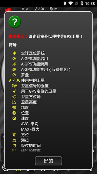 androits gps test pro北斗