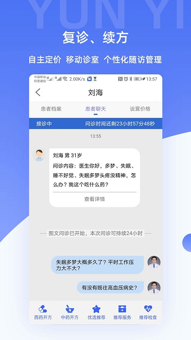 芸医生医护端