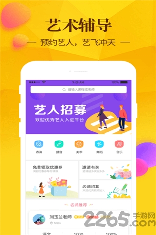 艺随身手机版