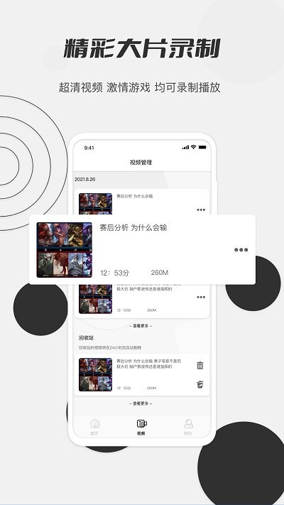 秋葵视频录制app