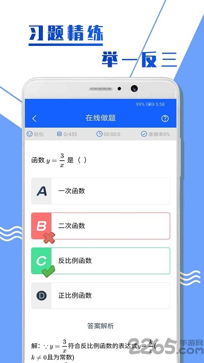 中考数学复习app