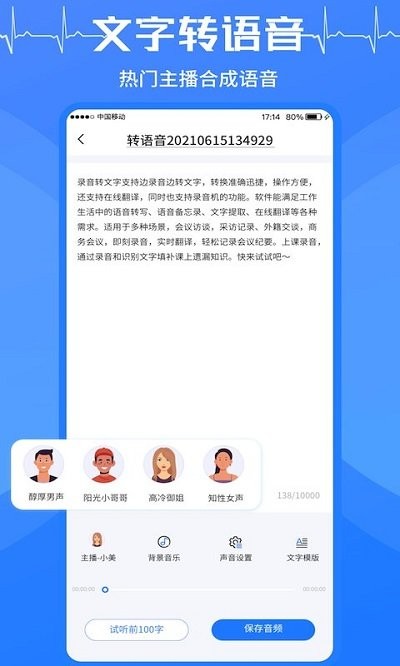 语音转换文字大师软件手机版