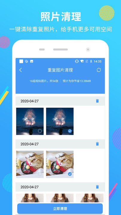 内存垃圾清理君app