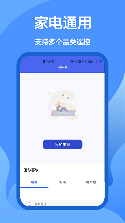万能遥控器帮软件