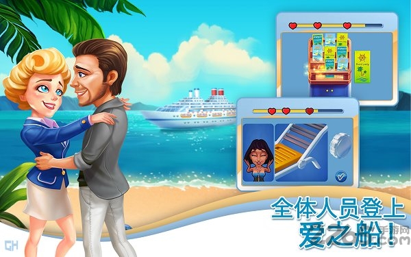 爱之船第二次剧情解锁版