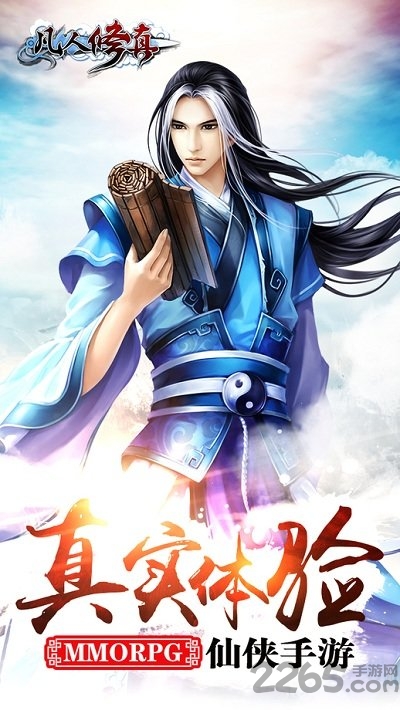 凡人修真手游华为版