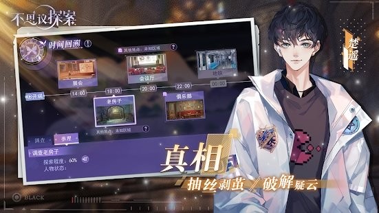 不思议探案游戏