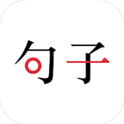 句子口袋app官方版