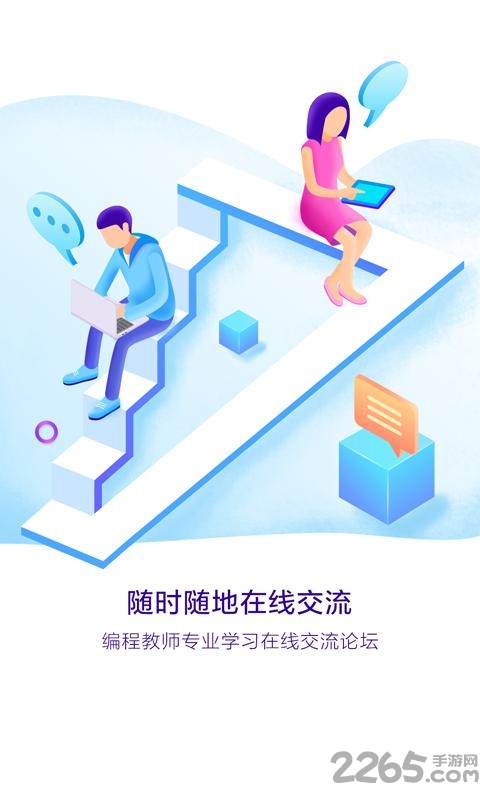 编程教师社区app
