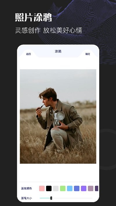 美颜美图编辑软件