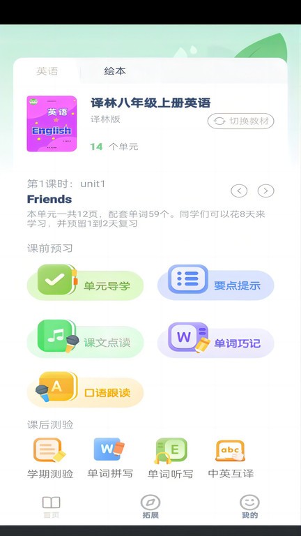 八年级英语点读软件