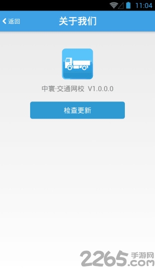 中寰交通网校软件