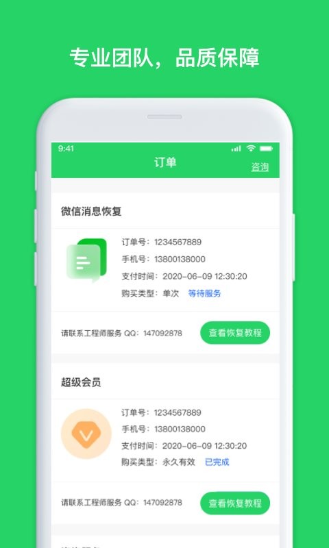 千予聊天记录恢复app