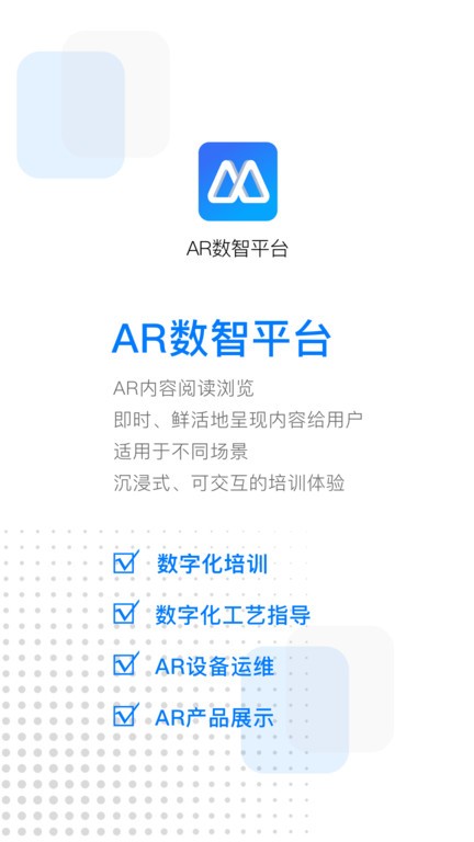 ar数智平台app