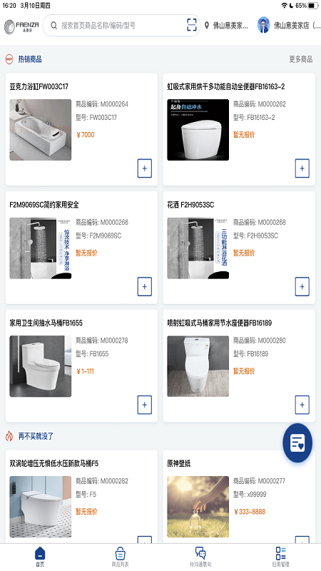 导购营销助手最新版