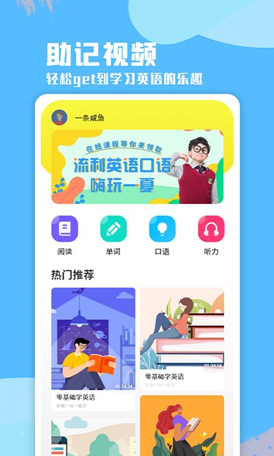 少儿英语听力app