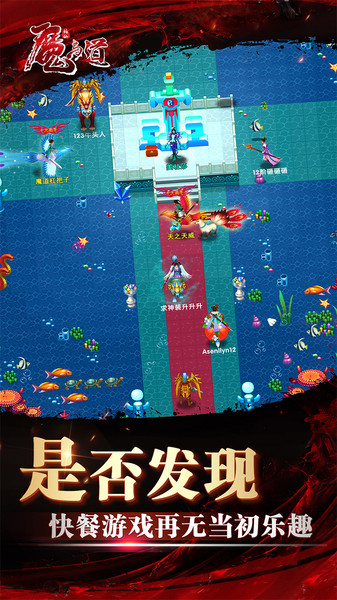 魔与道ol手游