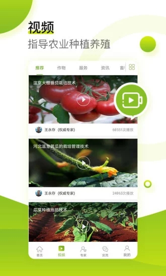 农管家手机版下载