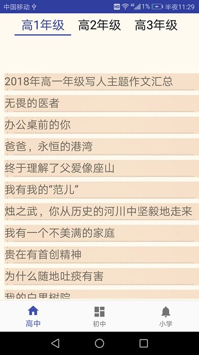 语文作文大全app