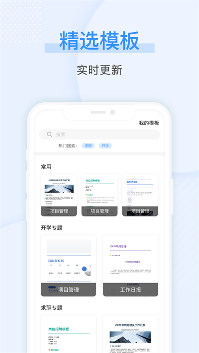 随看手机文档在线编辑软件