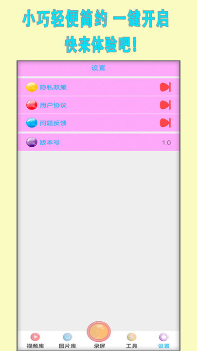 手机视频录制客户端