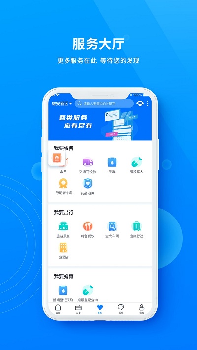 政通雄安官方版